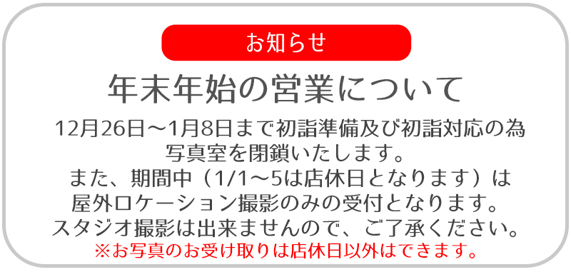 年末年始お知らせ
