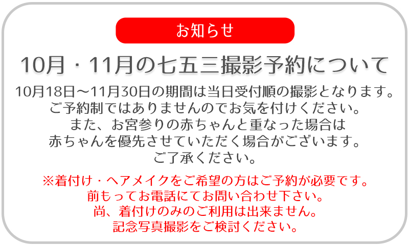 七五三お知らせ